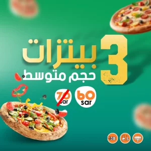 3 بيتزات